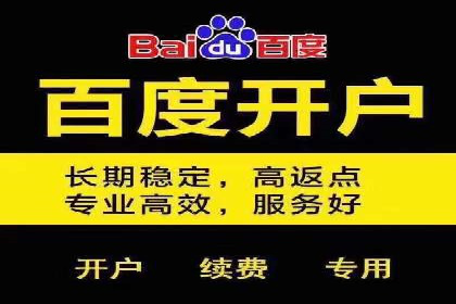 百度竞价开户经验分享：如何制定有效的投放策略？